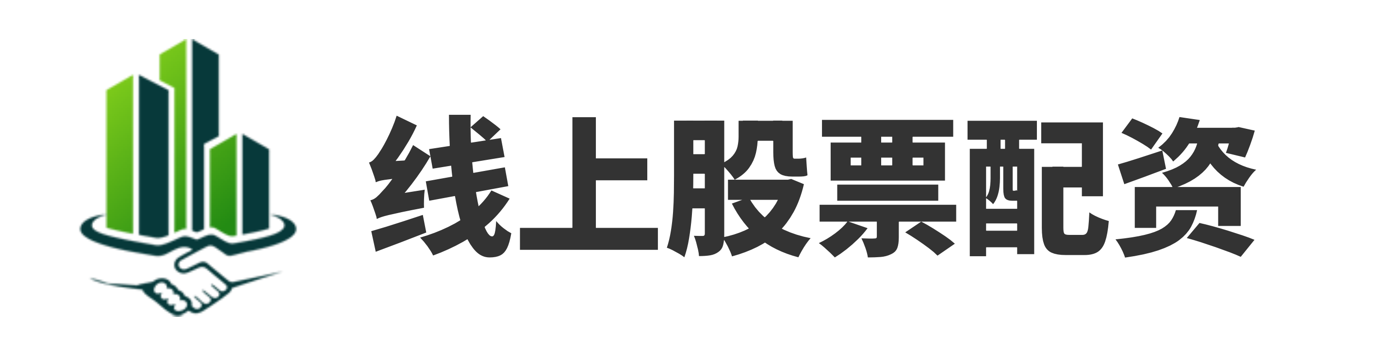 蚂蚁配资